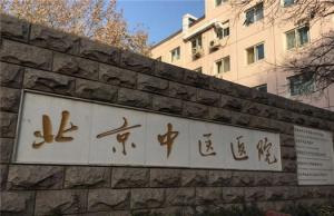 首都医科大学附属丰台区中医医院陪诊