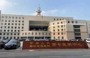 丰台区中国人民解放军总医院第七医学中心陪诊